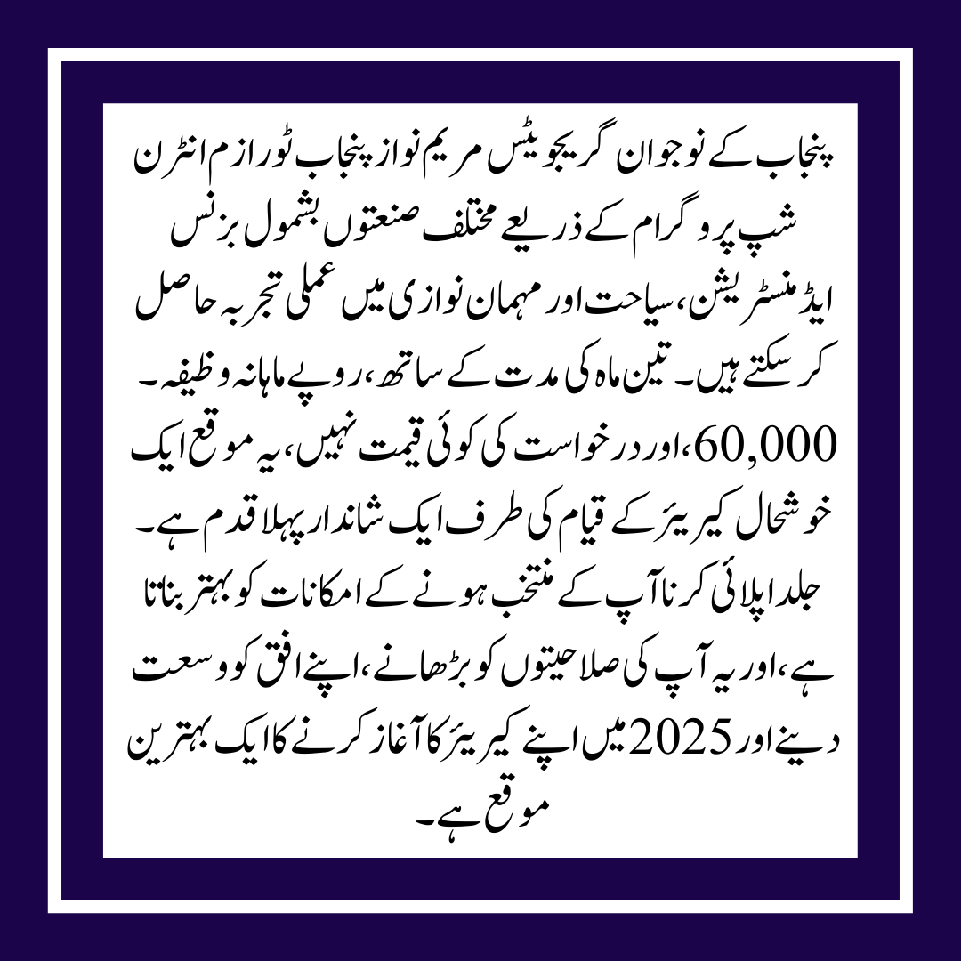 The Maryam Nawaz Punjab Tourism Internship Program