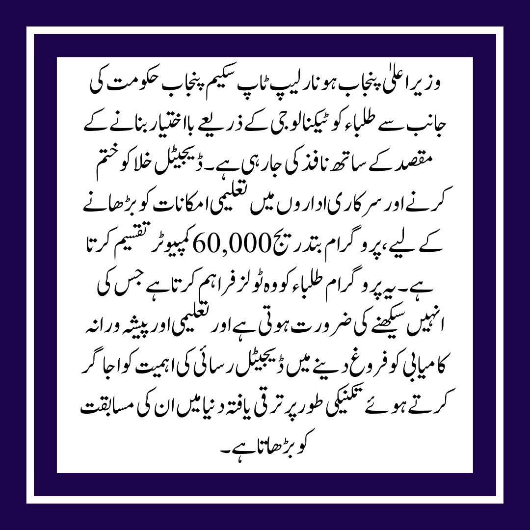 Honhar Laptop Scheme 2025 by CM Punjab