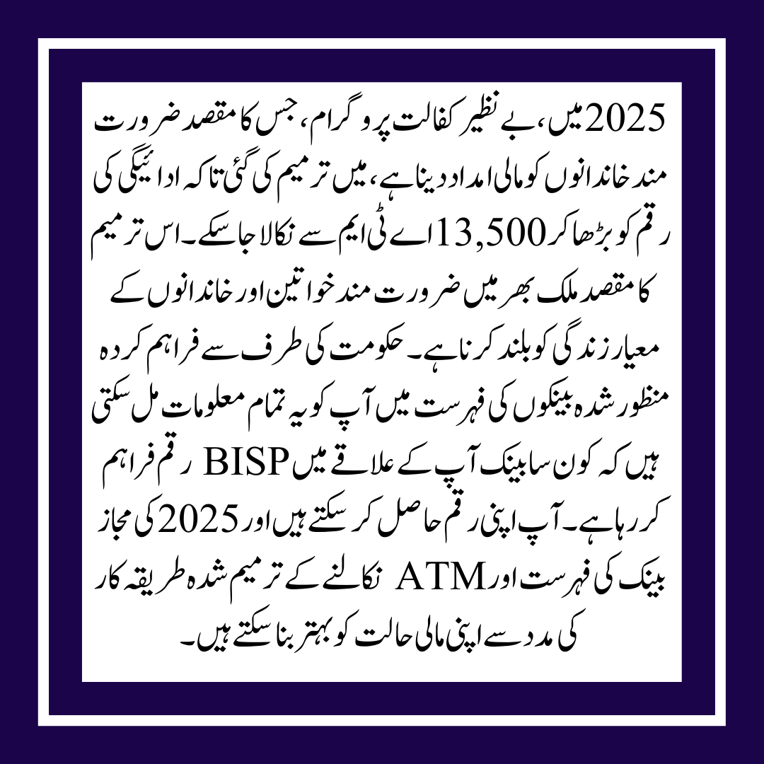 List of Banks Authorized by BISP for Benazir Kafaalat 13500 ATM Withdrawal 2025: New Update