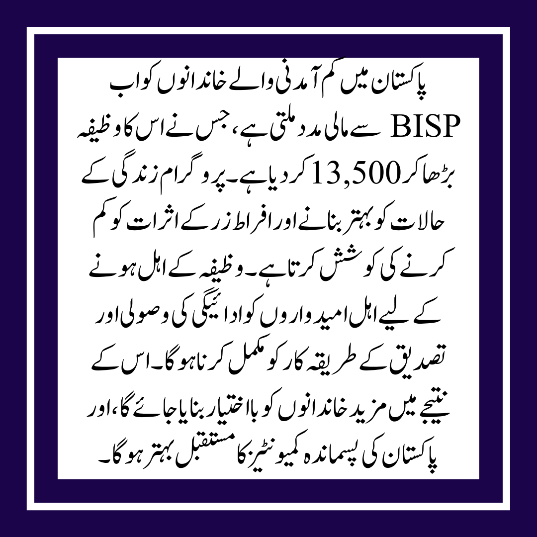 See the full details of the BISP Stipend Increase 2025 New Installment 13500 Set.