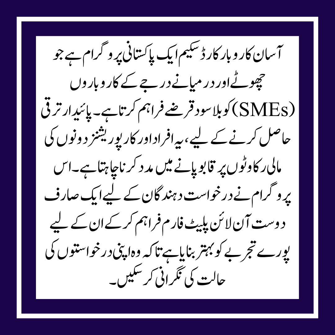 Asaan Karobar Card Scheme 2025