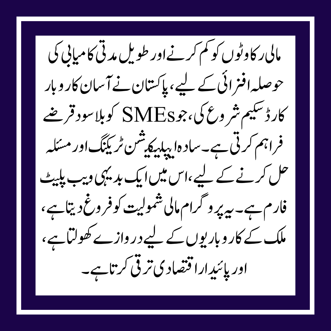 Asaan Karobar Card Scheme 2025