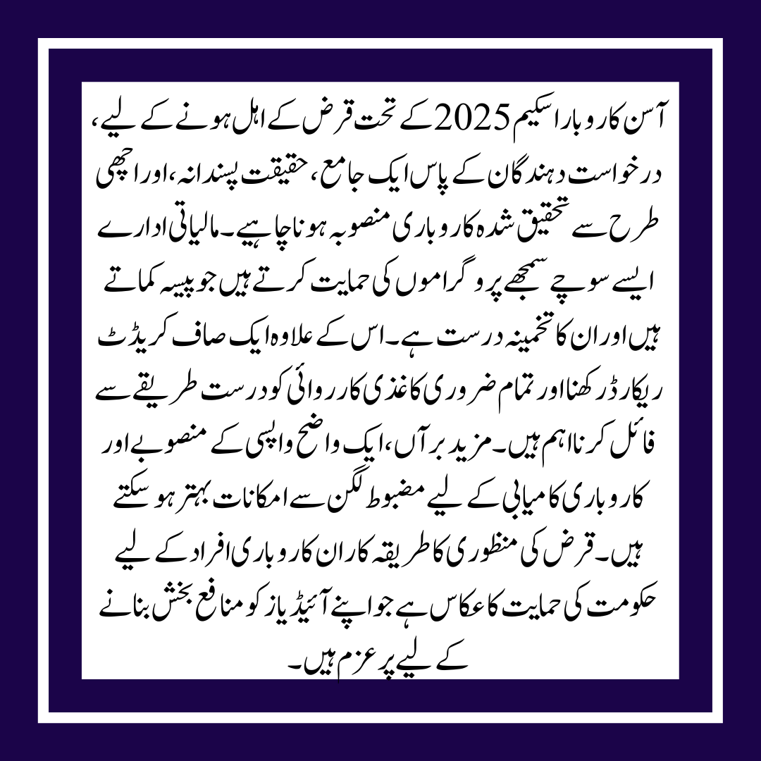 Loan of One Million Under the Asan Karobar Scheme 2025