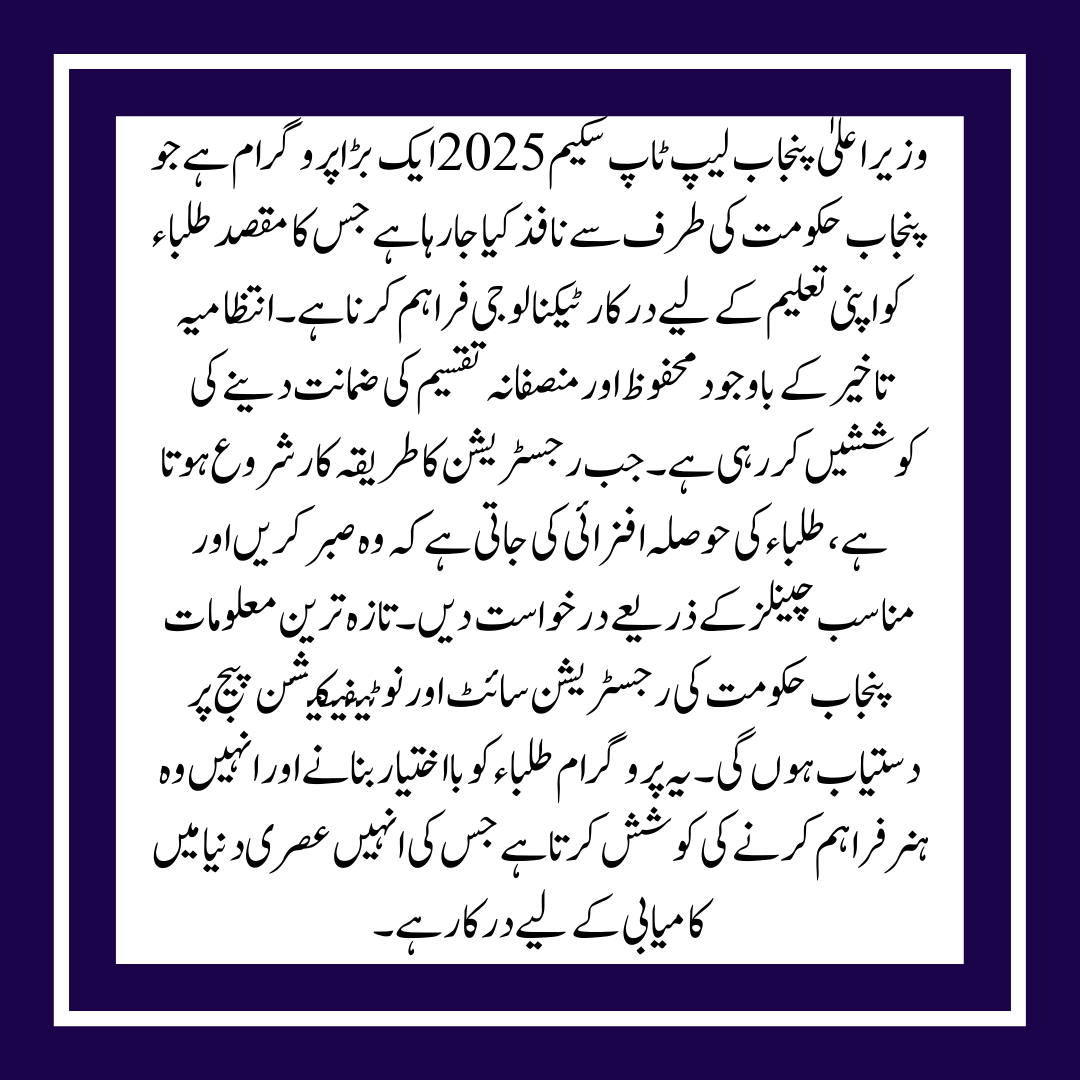 Key Update and Reasons for the Delay in the Cm Punjab Laptop Scheme 2025