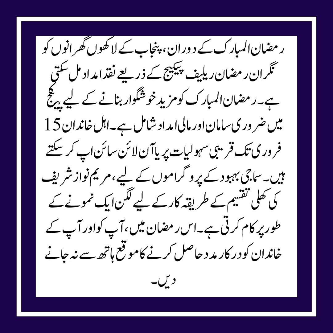 Updated Benazir Kafaalat eligibility criteria
