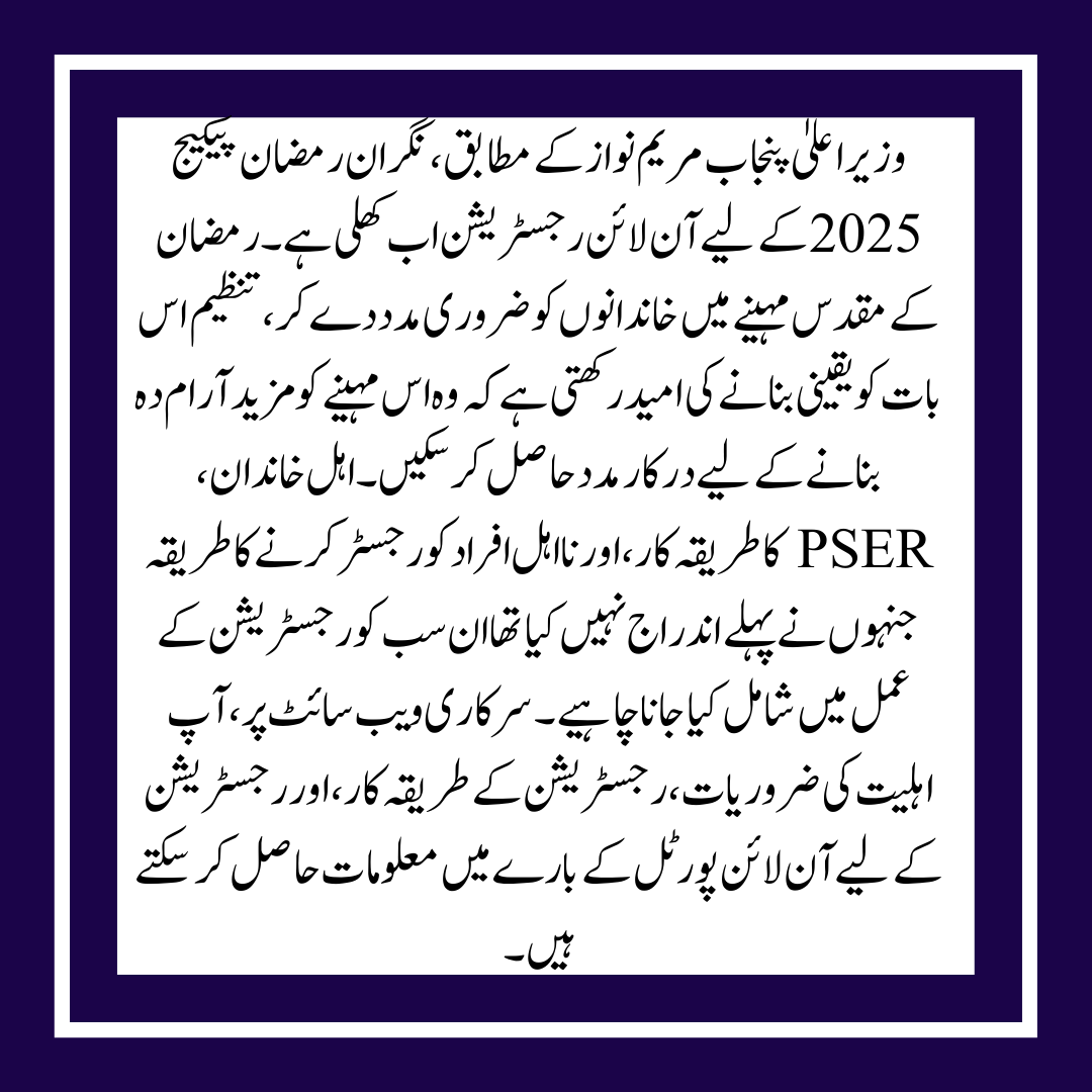 Registration for the Negahban Ramzan Package Online