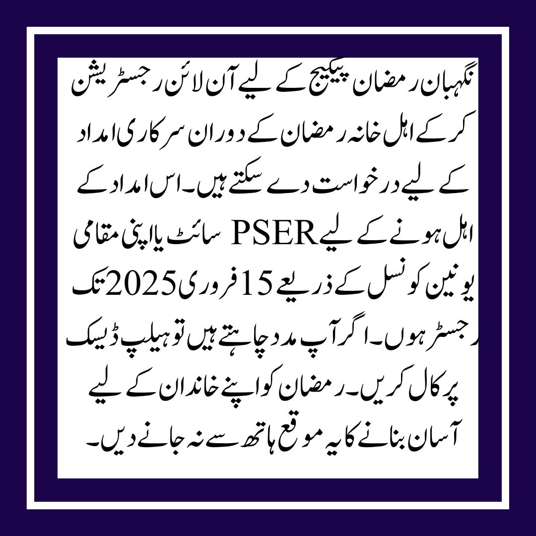 Registration for the Negahban Ramzan Package Online