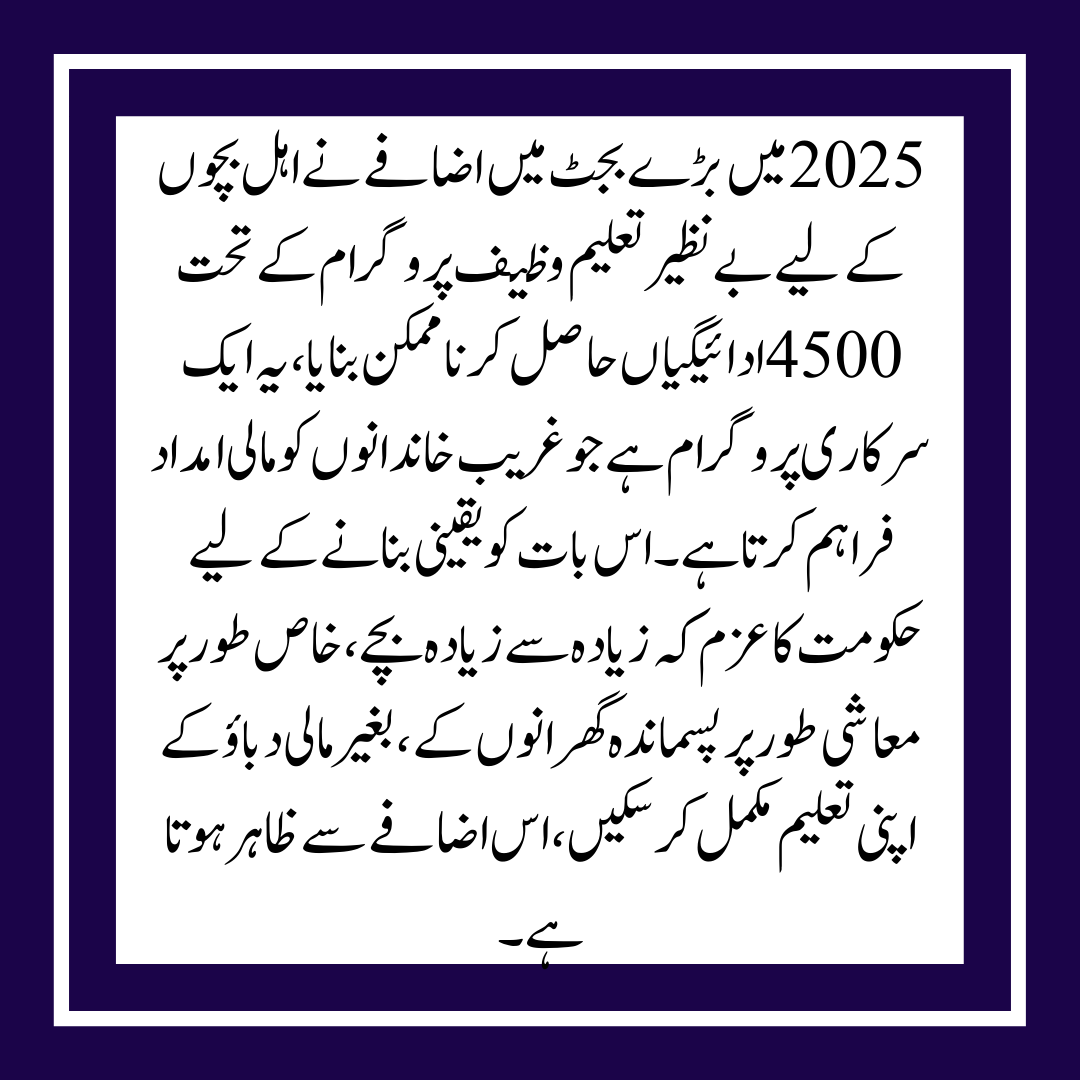 Benazir Taleemi Wazaif is asking for proof of attendance in order to get Rs 4,500 in 2025.
