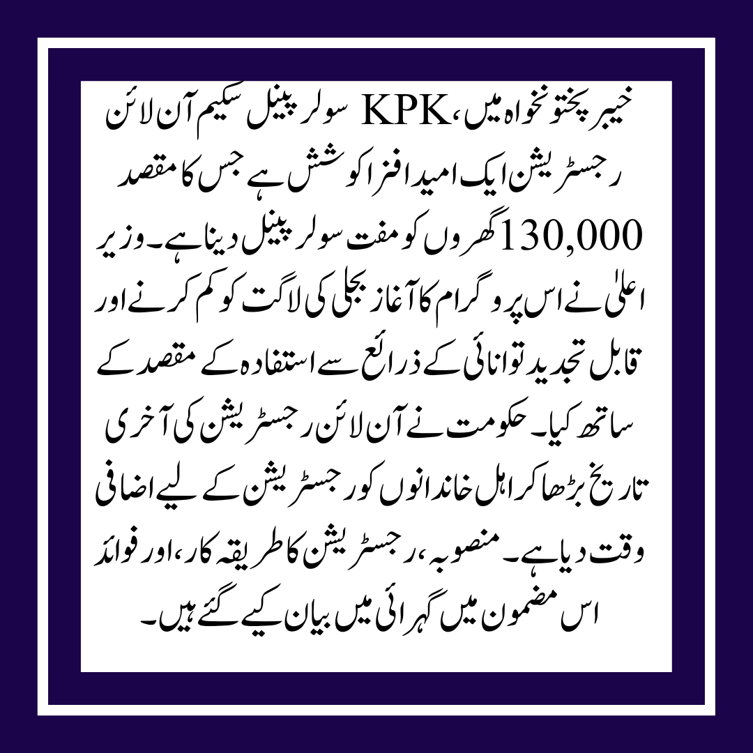 KPK Solar Panel Scheme Online Registration Extended Deadline