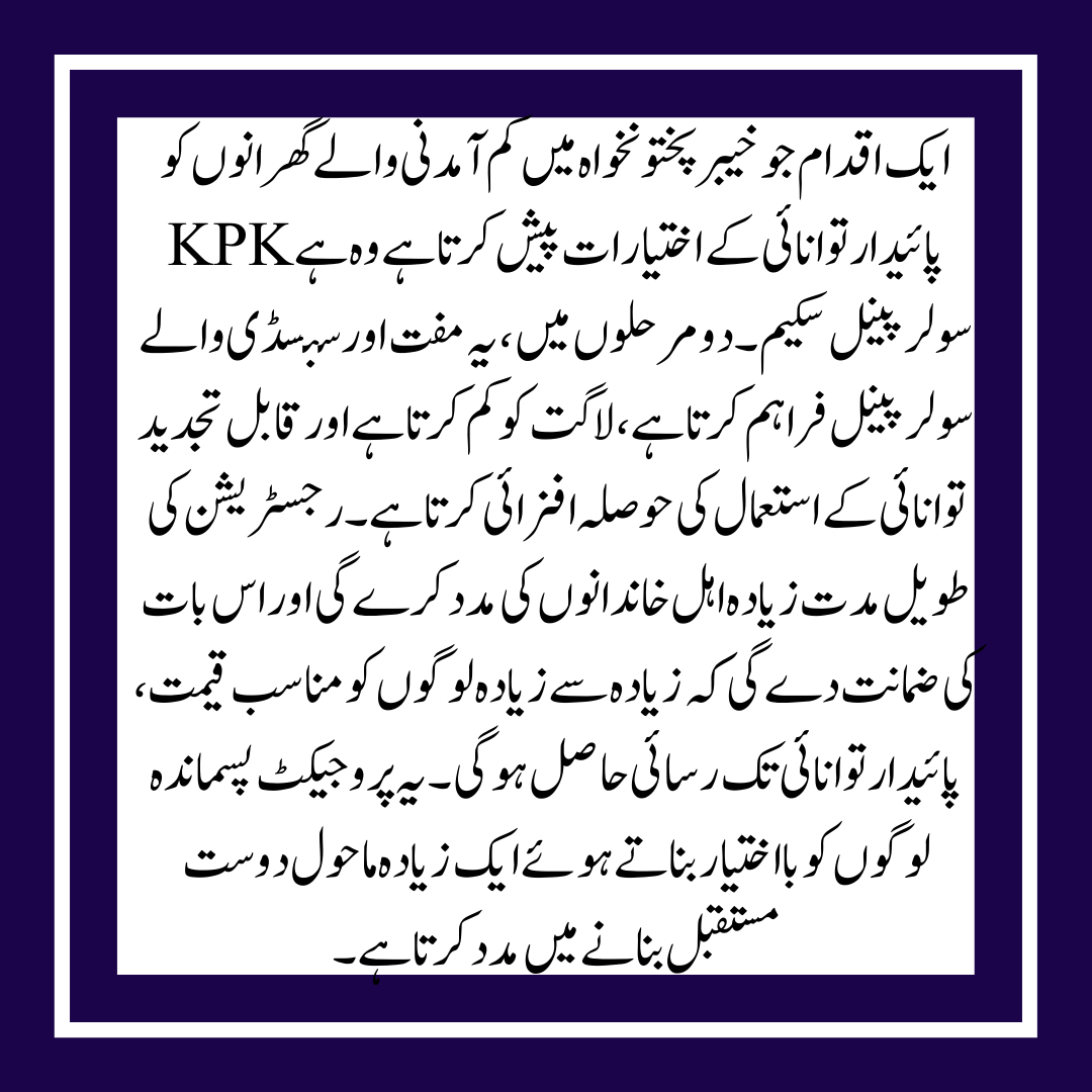 KPK Solar Panel Scheme Online Registration Extended Deadline