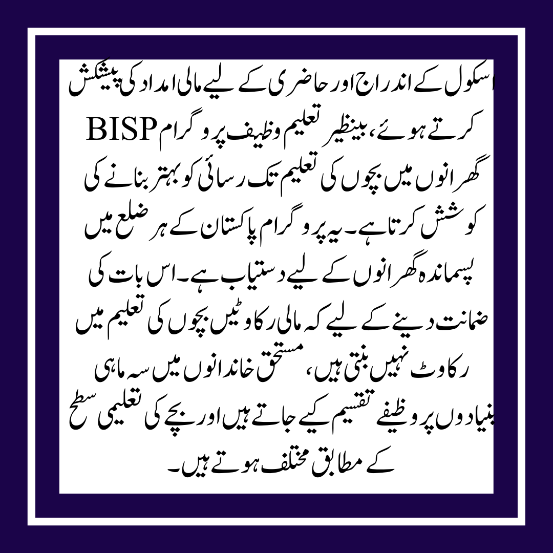 Payment Schedule for Benazir Taleemi Wazaif in 2025