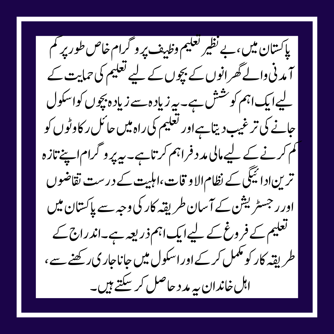 Payment Schedule for Benazir Taleemi Wazaif in 2025