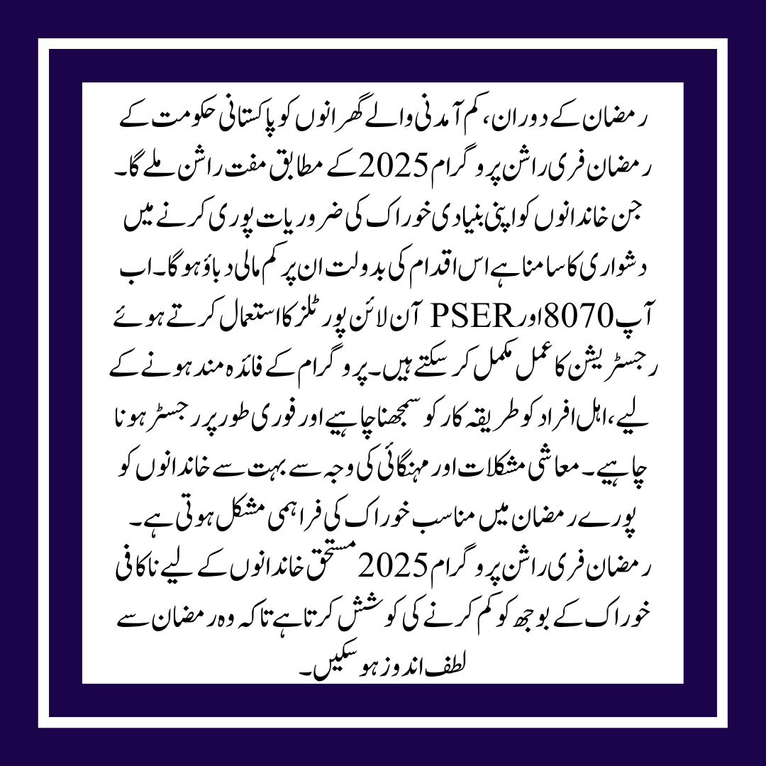 The Ramzan Free Rashan 8070 Web Portal