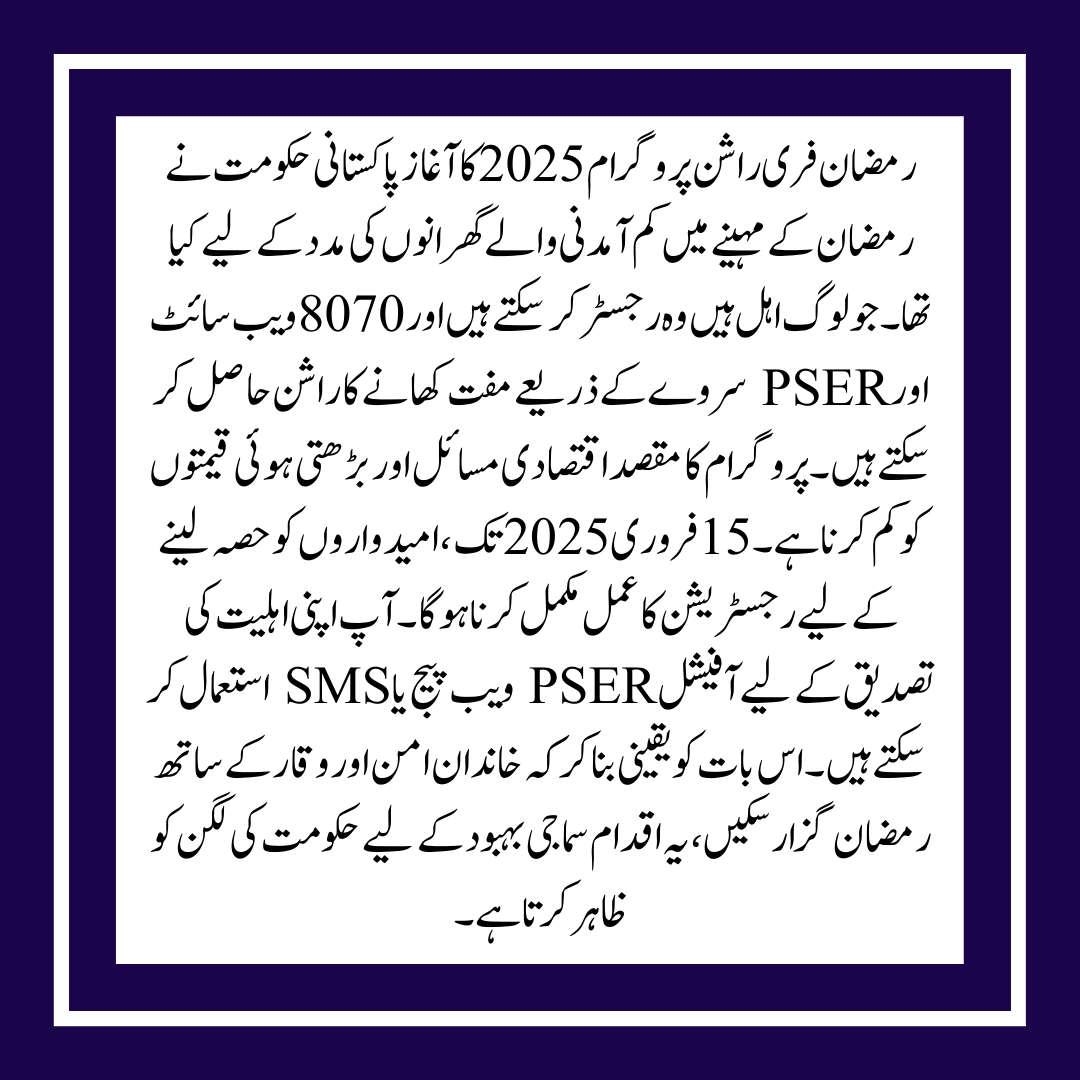 The Ramzan Free Rashan 8070 Web Portal