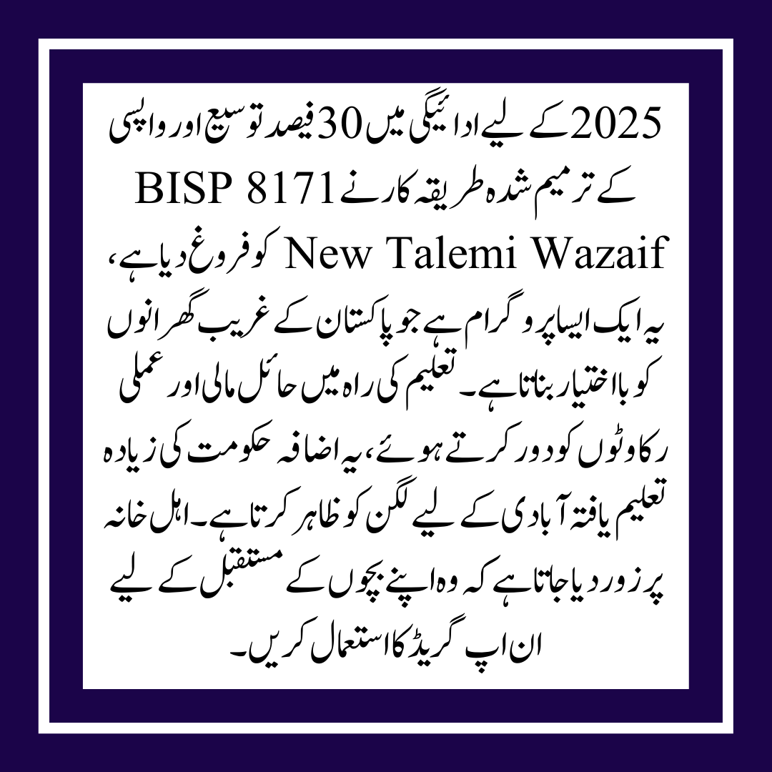 New Taleemi Wazaif, BISP 8171