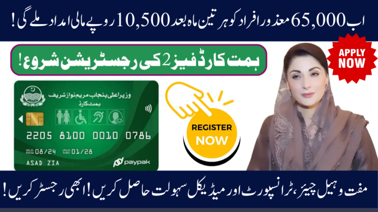 Phase 2 Punjab Himmat Card