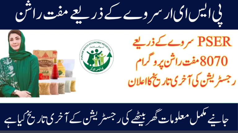 8070 Free Registration for the Rashan Program