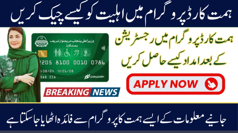 Hismat Card Portal for Punjab