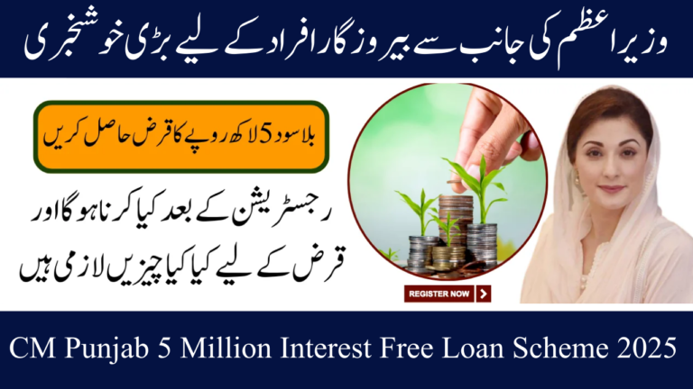 Loan Scheme for 5 Million Interest-Free