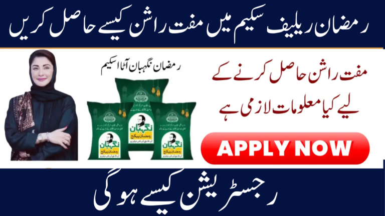 Muft Atta Scheme Registration for Eligibility