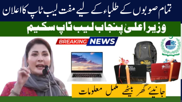 CM Laptop Scheme Launched in All Province by Maryam Nawaz Sharif