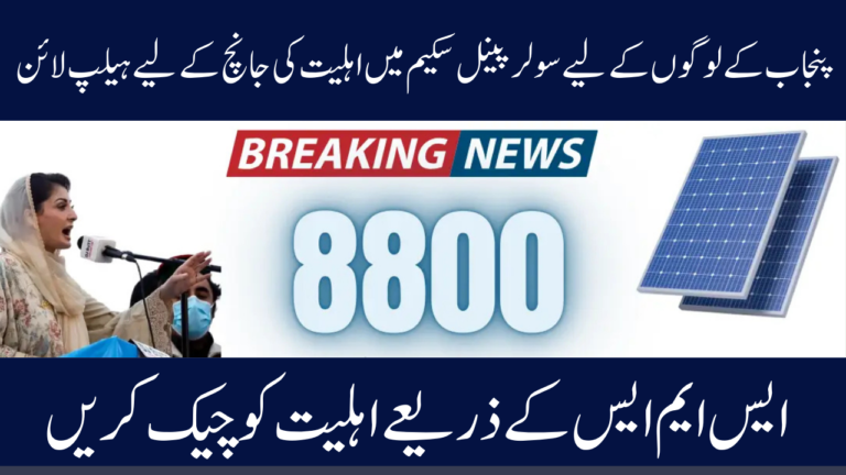 Solar Panel Scheme 8800 Helpline Code for Checking Eligibility