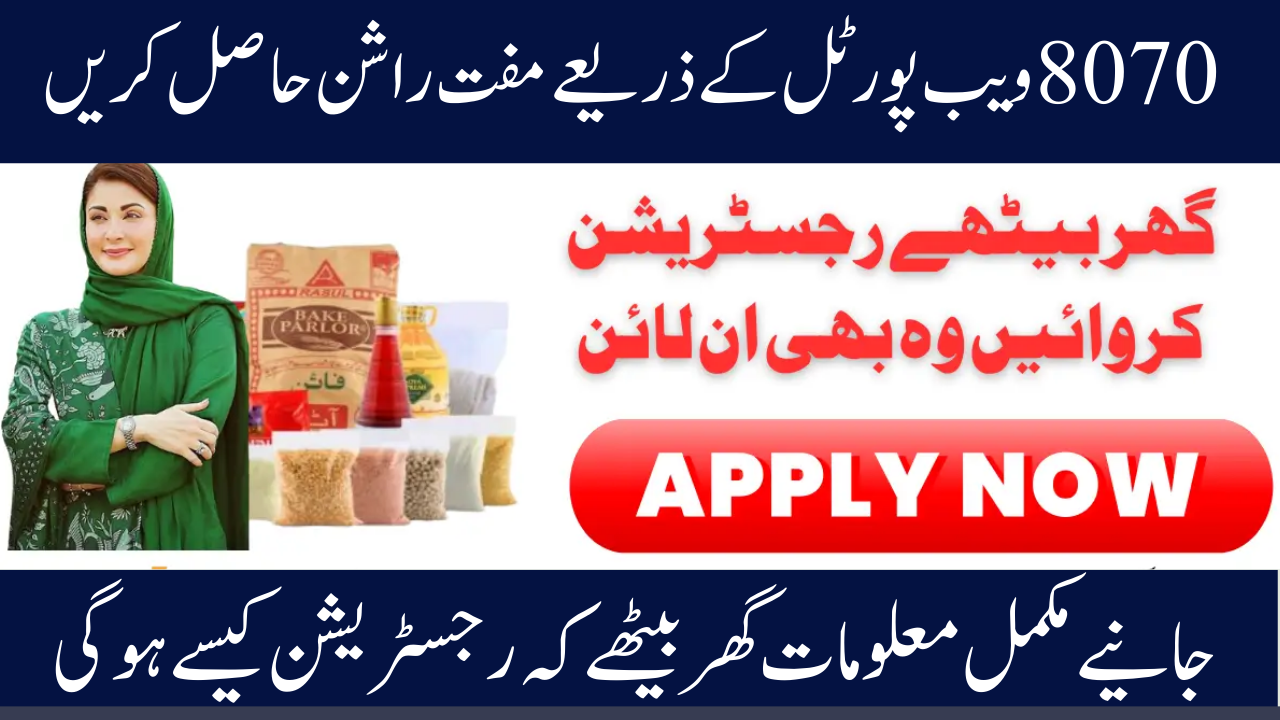 Muft Rashan's 8070 Web Portal Eligibility Check Using CNIC