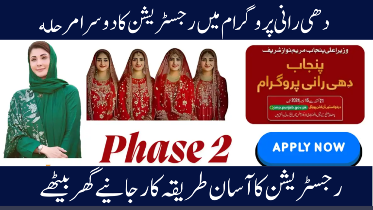 Dhee Rani Program Phase 2 Registration