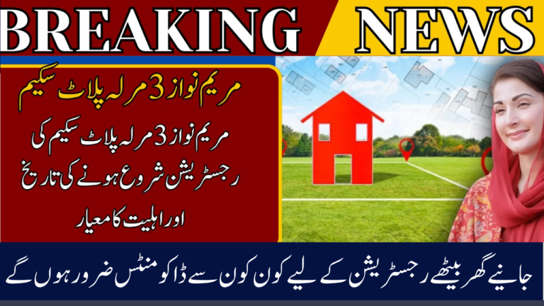 Maryam Nawaz 3 Marla Plot Scheme 