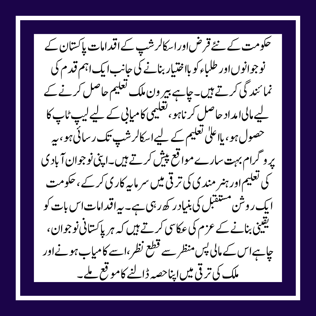 New Loans for Students: 