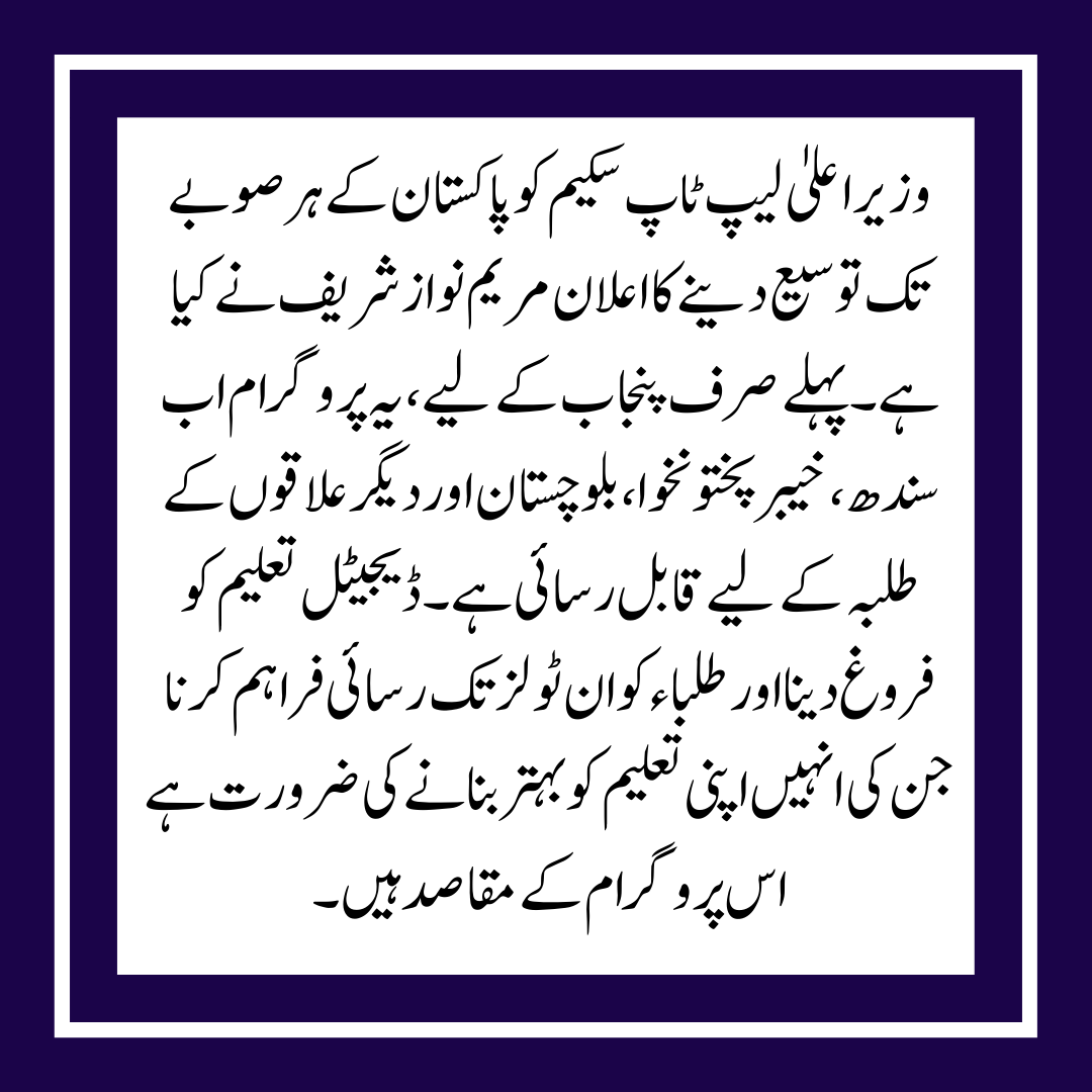 CM Laptop Scheme Launched in All Province by Maryam Nawaz Sharif