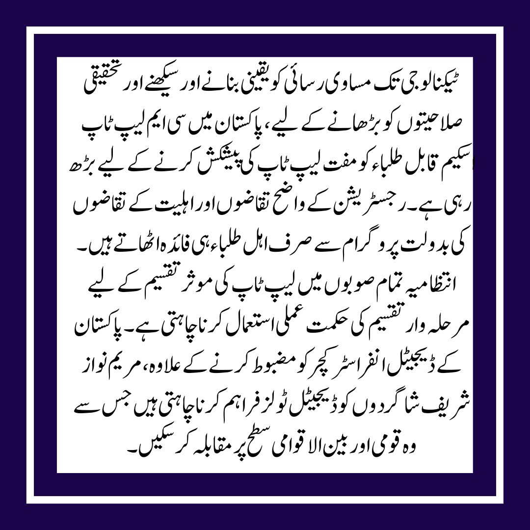 CM Laptop Scheme Launched in All Province by Maryam Nawaz Sharif