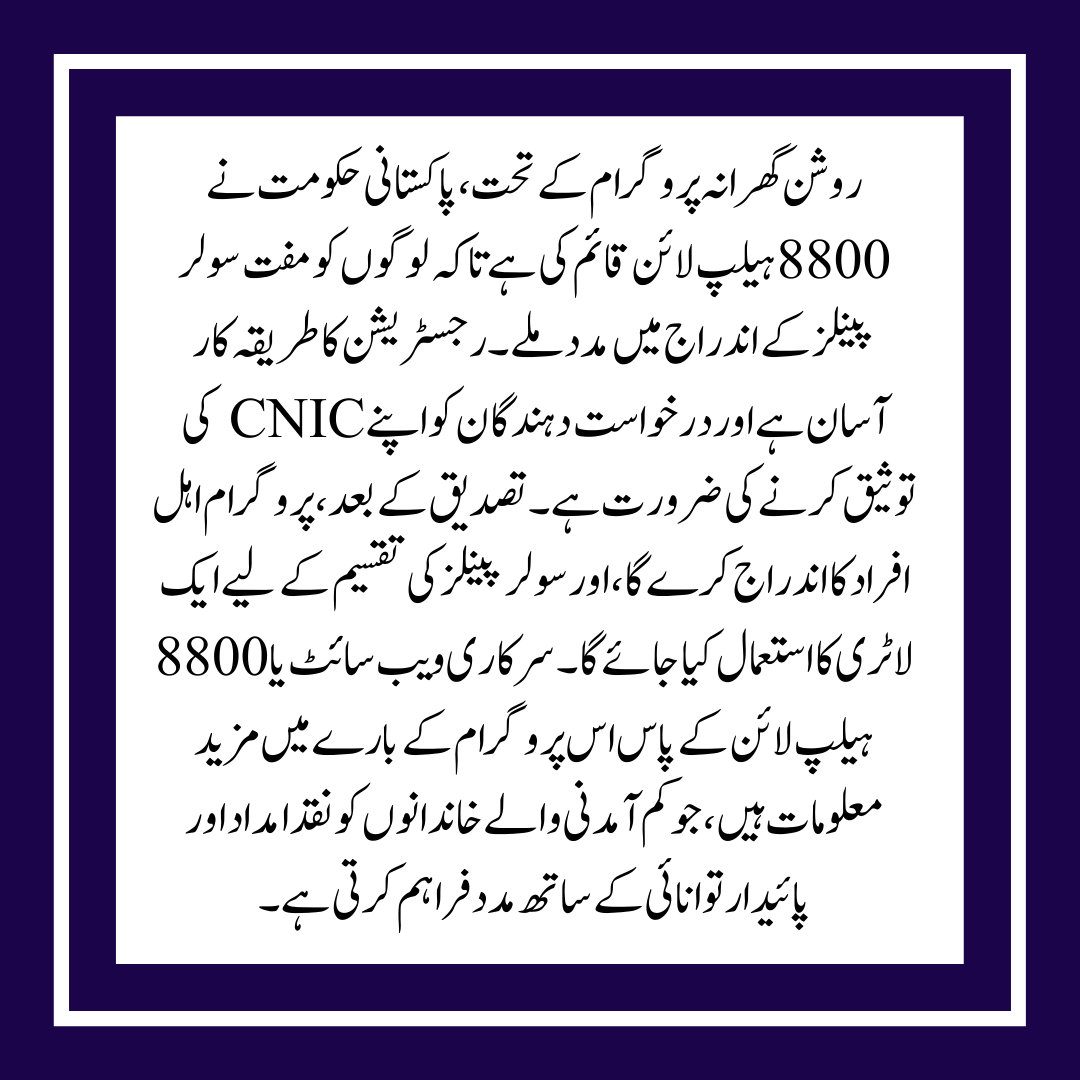 Solar Panel Scheme 8800 Helpline Code for Checking Eligibility