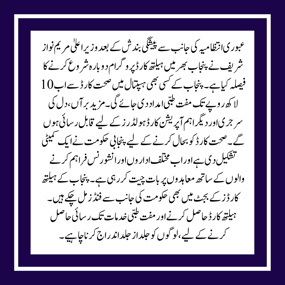 Reissue of Health Card by Maryam Nawaz, CM of Punjab 2025