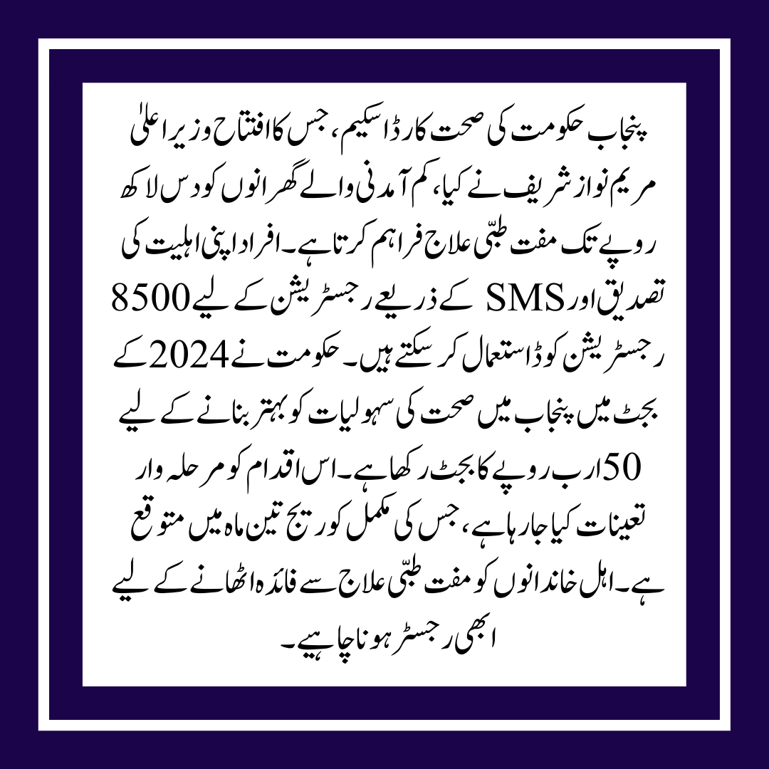 Reissue of Health Card by Maryam Nawaz, CM of Punjab 2025