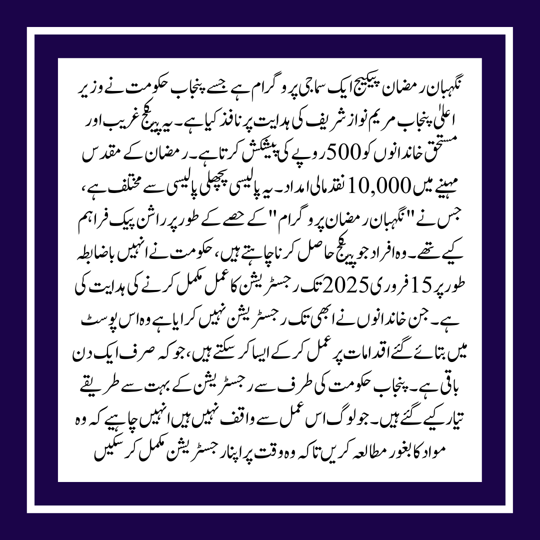 Package for Nigehban Ramzan in Punjab