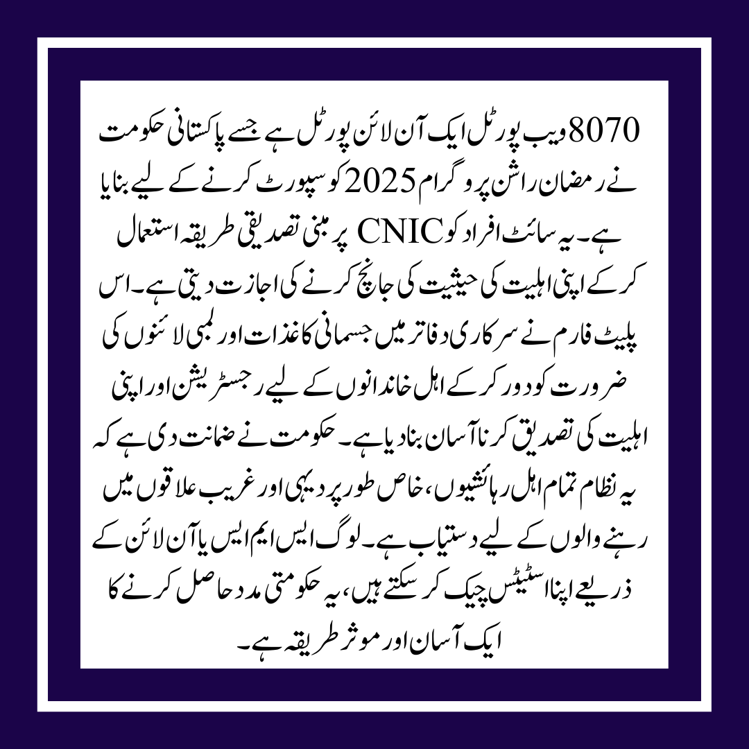 Muft Rashan's 8070 Web Portal Eligibility Check Using CNIC 