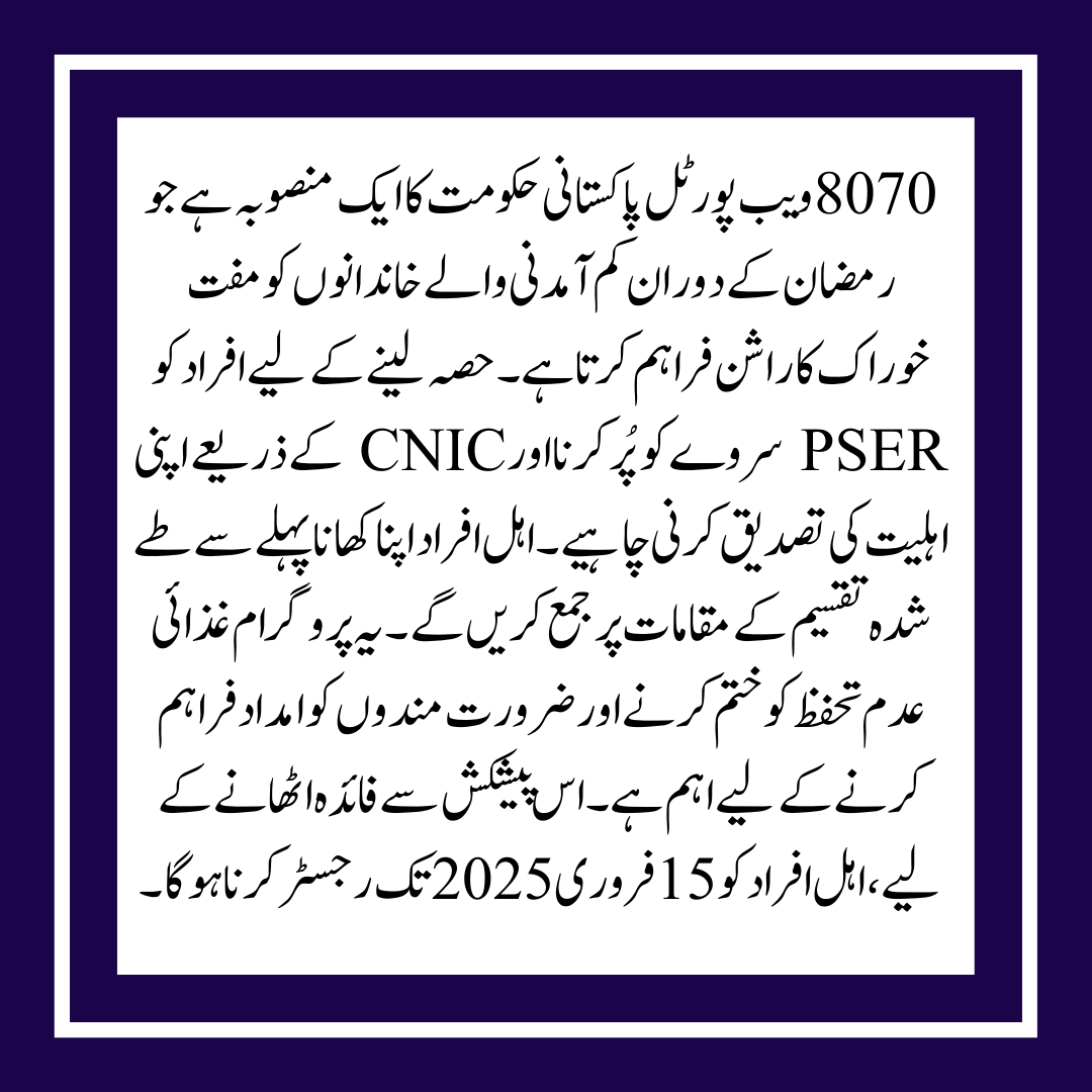 Muft Rashan's 8070 Web Portal Eligibility Check Using CNIC 