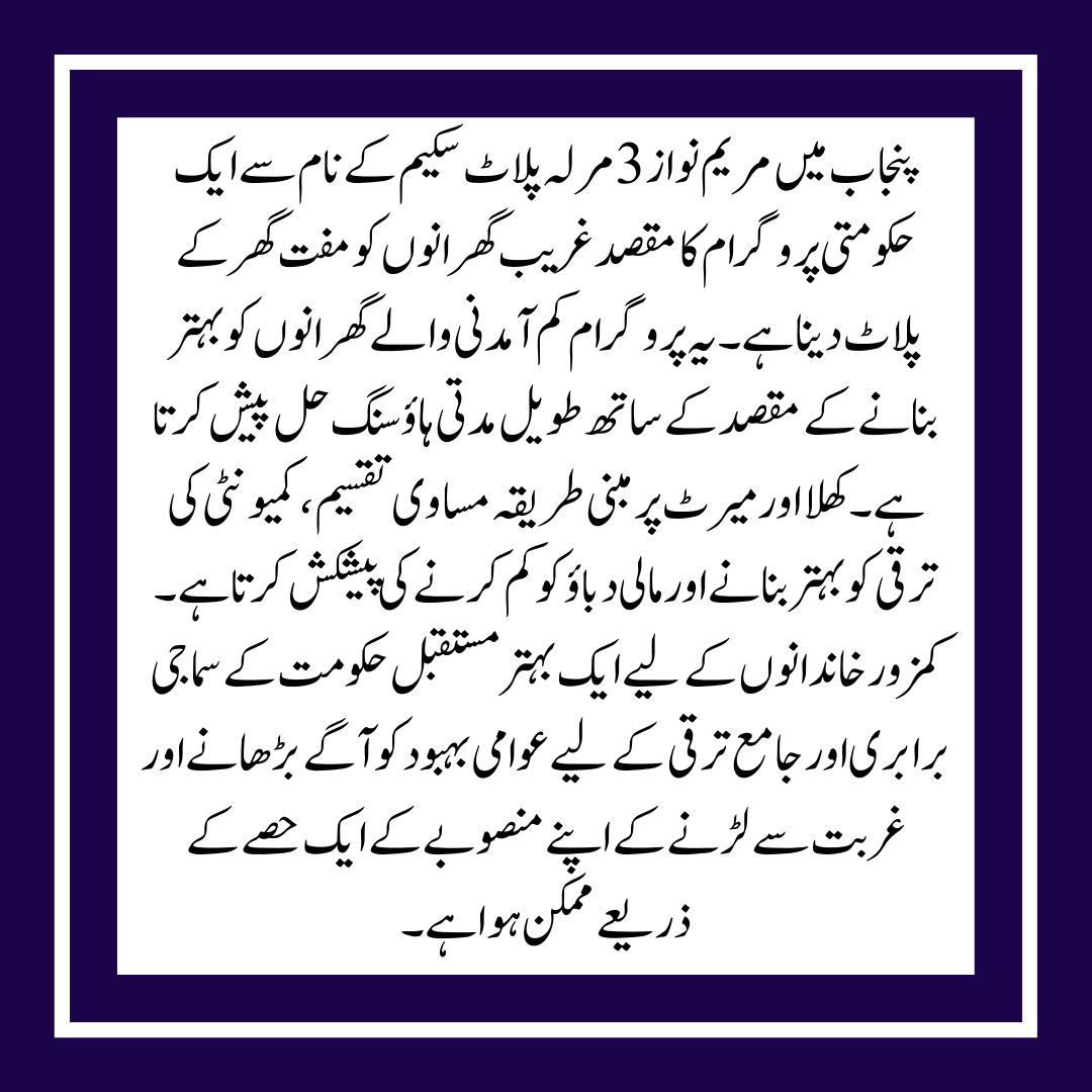Maryam Nawaz 3 Marla Plot Scheme 