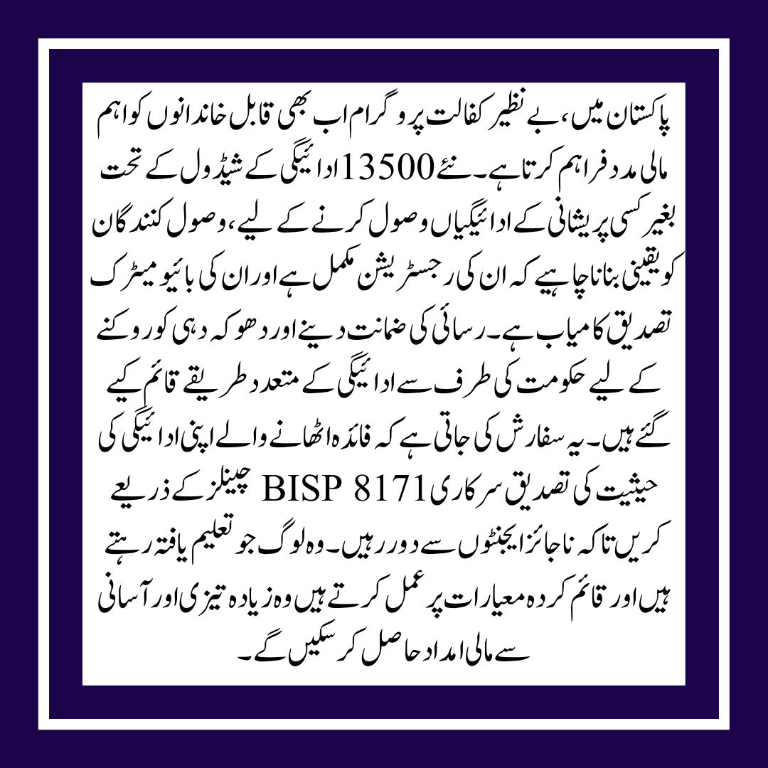 New Schedule for Payment of 13,500 for Benazir Kafaalat
