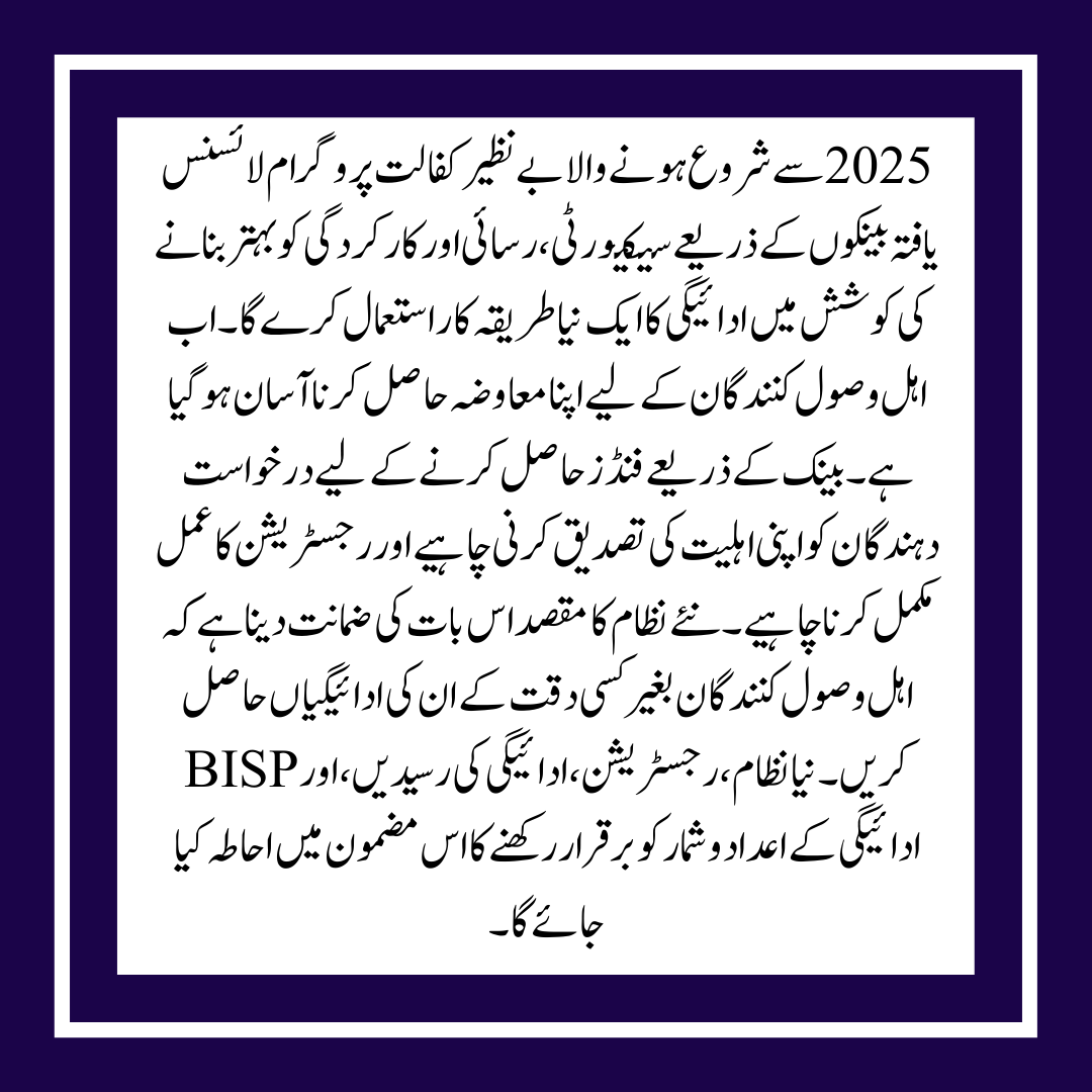 BISP Payment through Eligible Banks