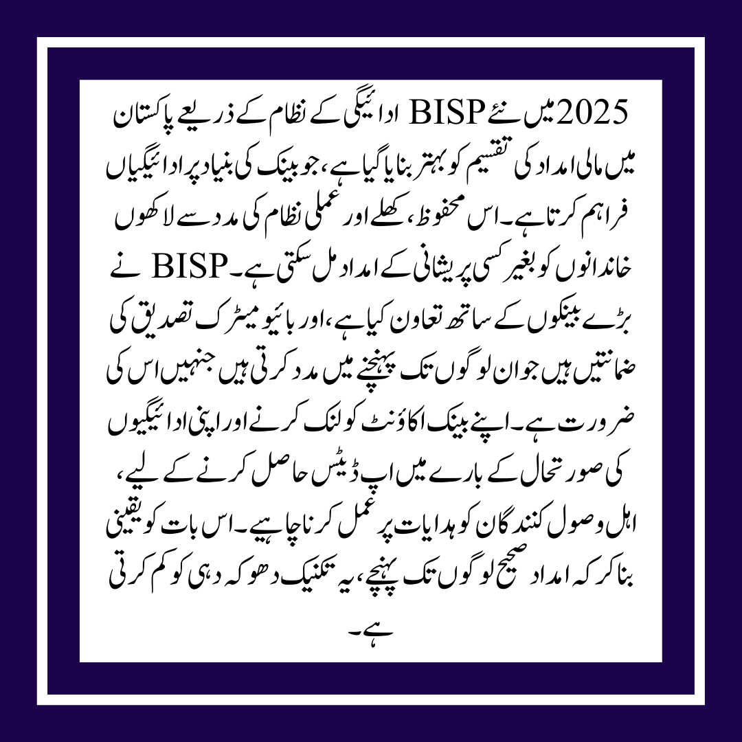 BISP Payment via Approved Banks