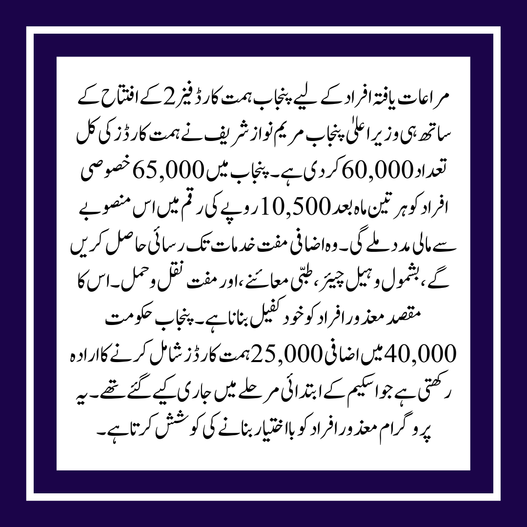 Phase 2 Punjab Himmat Card