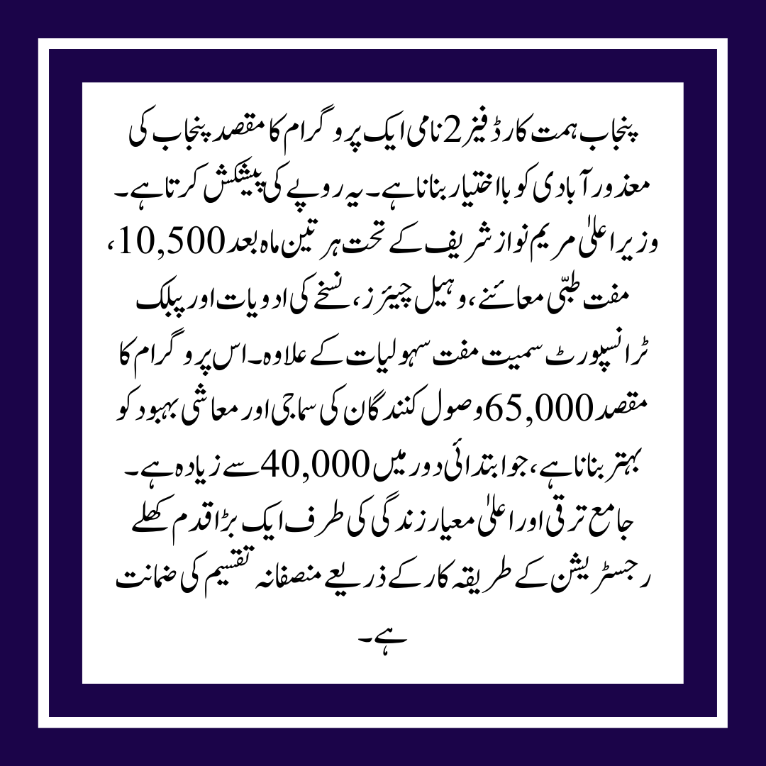 Phase 2 Punjab Himmat Card