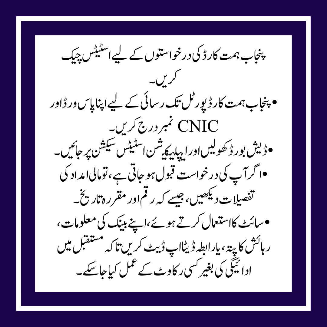 Hismat Card Portal for Punjab