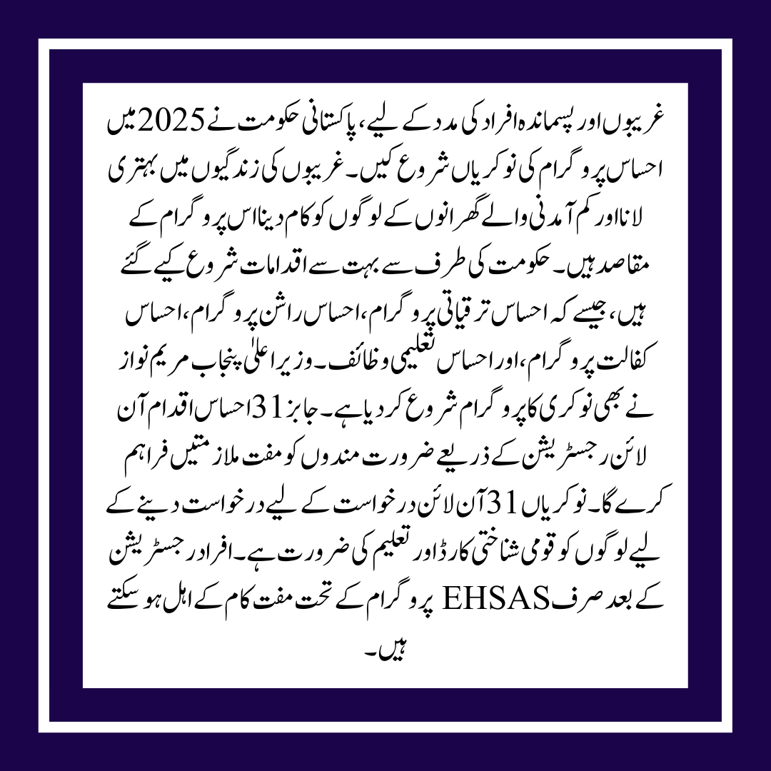 Jobs in the Ehsas Program