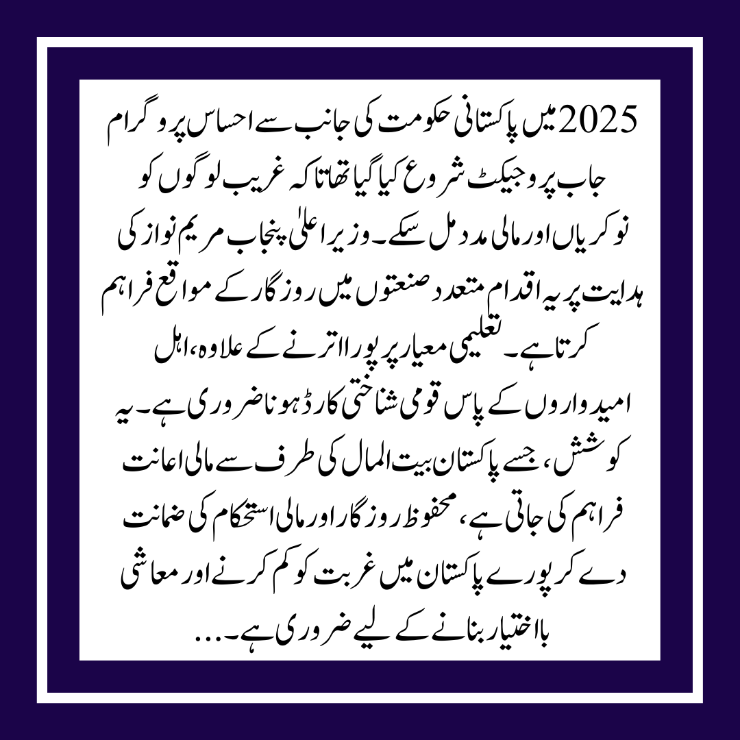 Jobs in the Ehsas Program