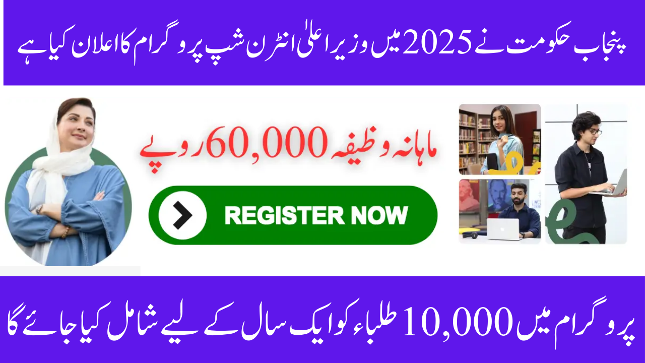 Monthly Stipend for CM Punjab Internship Program Increased to 60,000