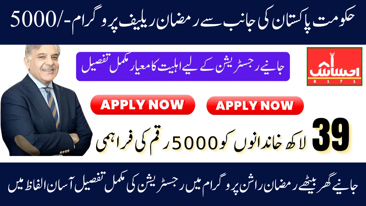 9999 Ramzan Relief Package 2025