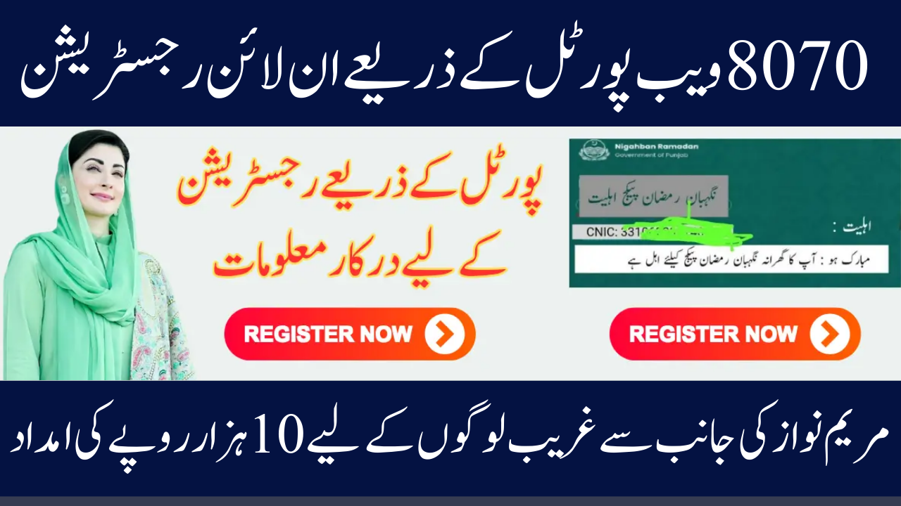 Check Your Eligibility and Register Online Through the 8070 Web Portal 2025